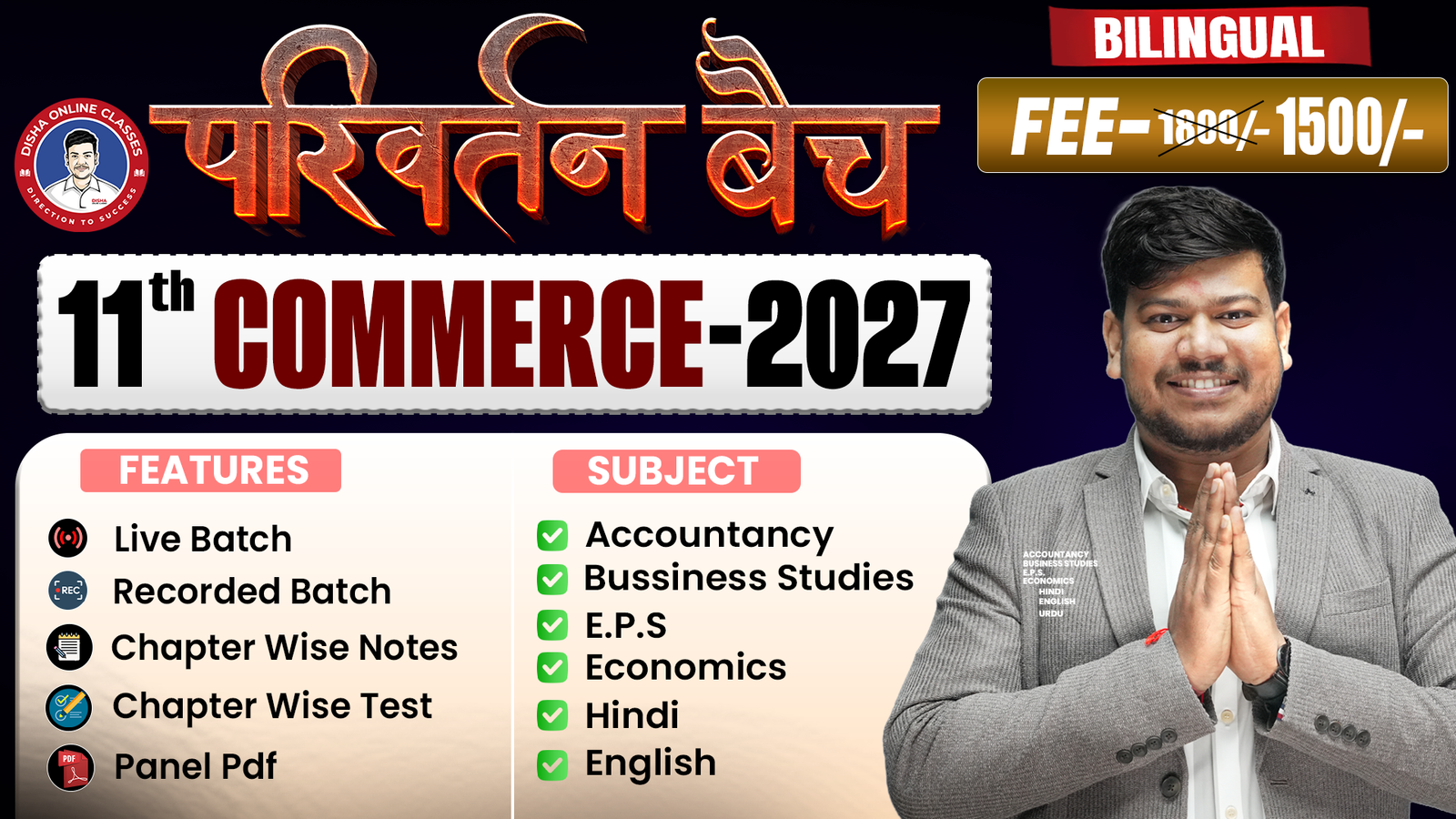 Bihar Board 11th Commerce परिवर्तन बैच (Bilingual) 2026-27